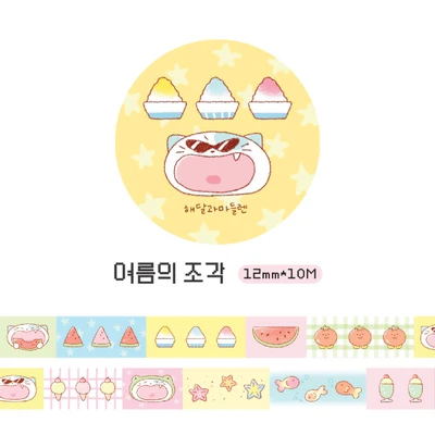 여름의 조각 마테