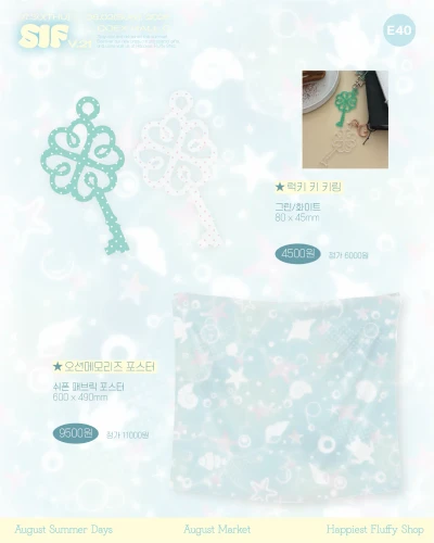 (8월신상) 키링 / 쉬폰 포스터