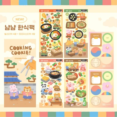 냠냠 한식팩