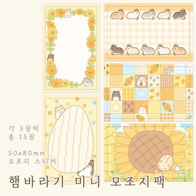 햄바라기 미니 모조지팩