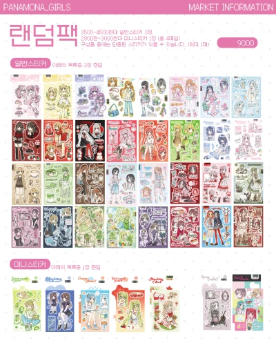 [랜덤팩] 파나모나걸스 랜덤팩