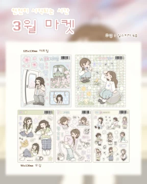 봄 스티커 9종