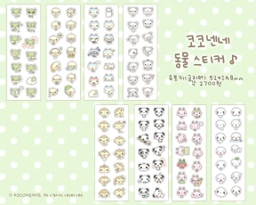 코코넨네 동물 스티커