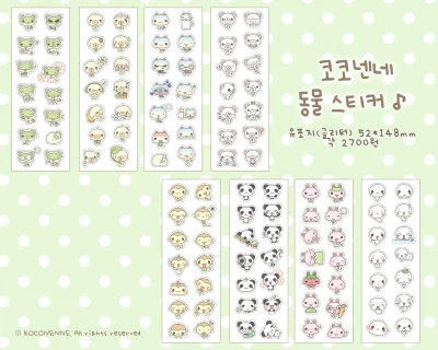 코코넨네 동물 스티커