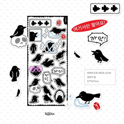 [스티커] 반짝이 도둑 까마귀 스티커