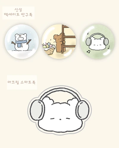 맥세이프 반구톡/아크릴 톡 (특별 할인 중!)