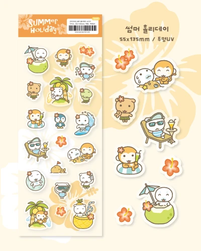 썸머 홀리데이