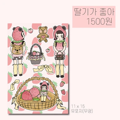 딸기가 좋아