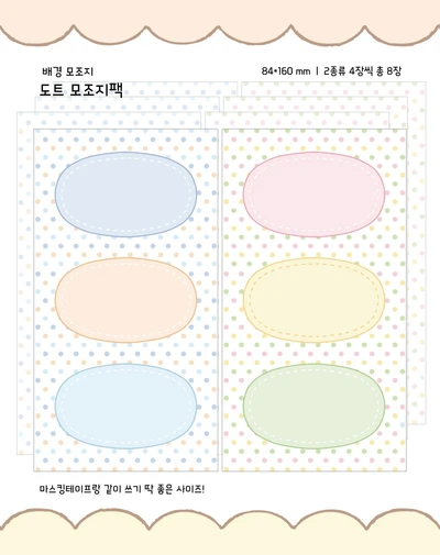 💖도트 배경 모조지팩💖