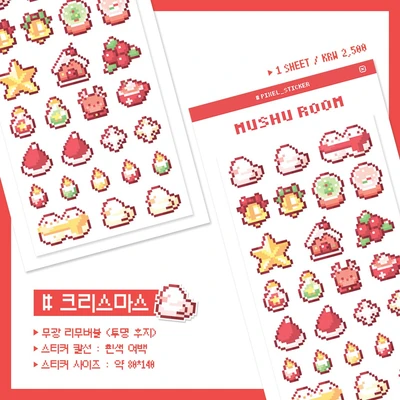 크리스마스 ver.2 도트 스티커