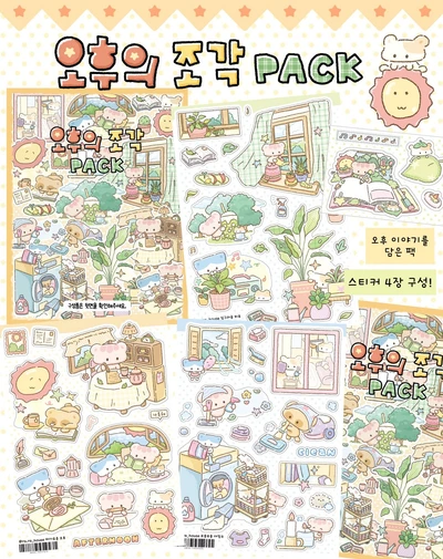 💖오후의 조각 팩💖