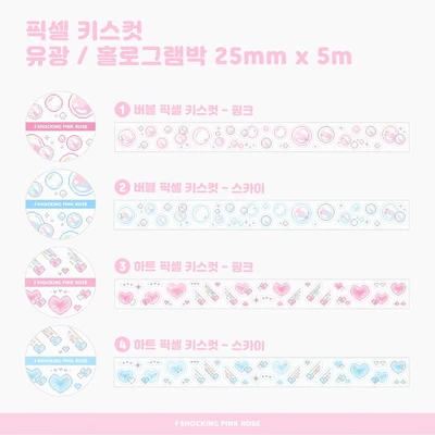 버블 하트 픽셀 - 키스컷 스티커 25mm