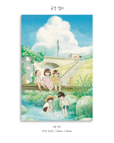 여름방학 규격엽서