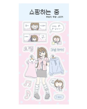 쇼핑하는 중