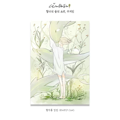 우거진 일러스트 미니포스터