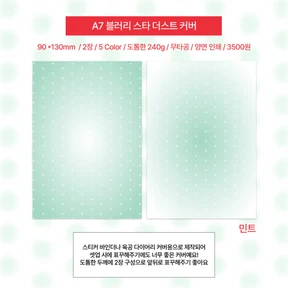 (단종할인)A7 블러리 스타 더스트 커버
