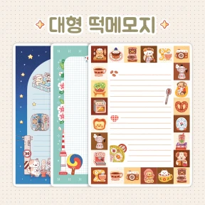 대형 떡메모지 단품