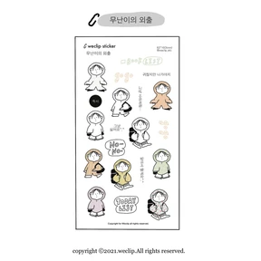 무난이의 외출 