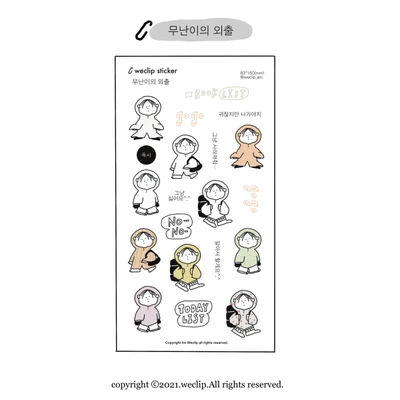 무난이의 외출
