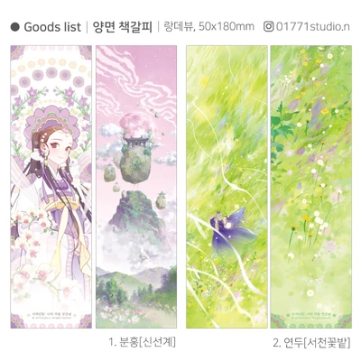 [양면 책갈피] 1. 분홍(신선계)/ 2.연두(서천꽃밭)