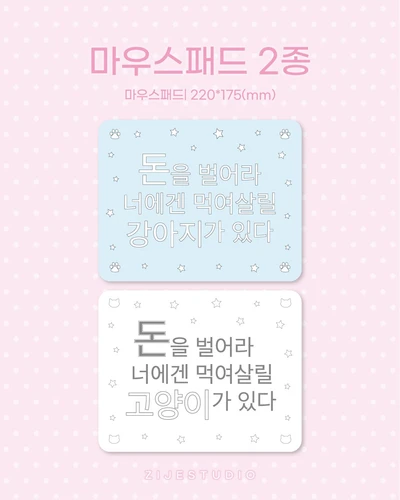 [마우스패드] 돈을 벌어라 마우스패드(2종)