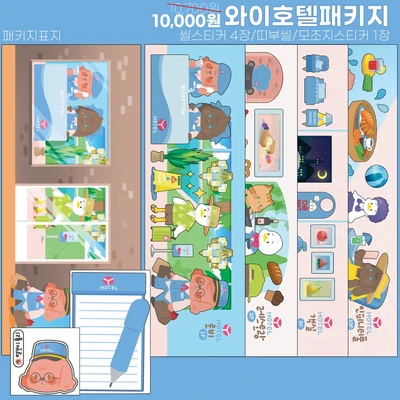 와이호텔패키지