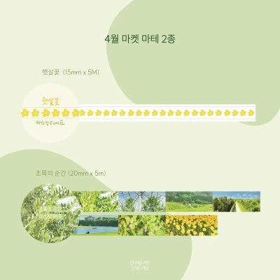 4월 마켓 마테 2종