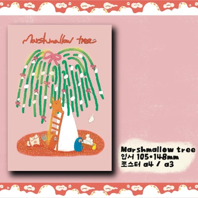 소복썸 Marshmallow tree 엽서 앤 포스터