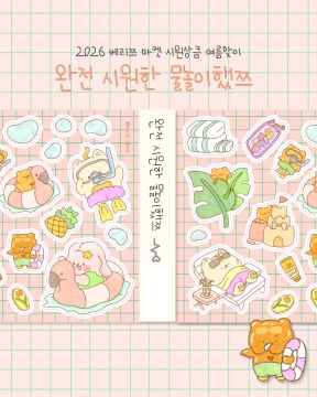 완전 시원한 물놀이했쯔 씰스티커