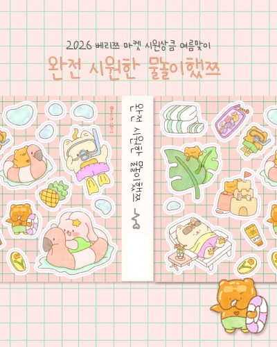 완전 시원한 물놀이했쯔 씰스티커
