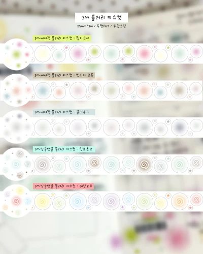3m 블러리 키스컷