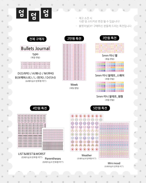 [덕희네 문방구] 초초초보자 불렛저널 DIY "선주문 마켓" + 8월 마켓