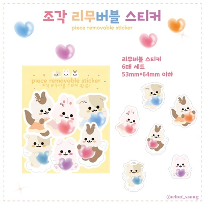 조각 리무버블 스티커