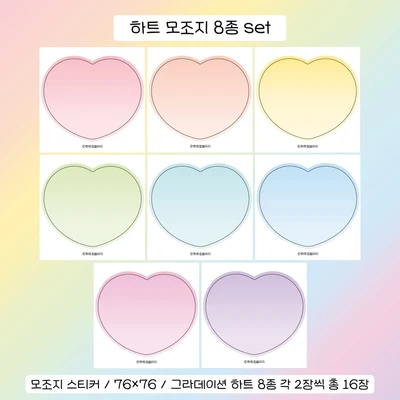 🌈하트 모조지 스티커팩