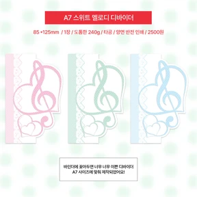 A7 스위트 멜로디 디바이더