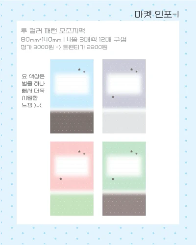 투 컬러 패턴 모조지