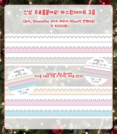50% SALE 닷6 신상 우표를 붙여요 마스킹테이프 2종