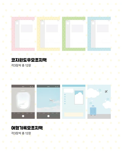 8월) 모조지팩4종