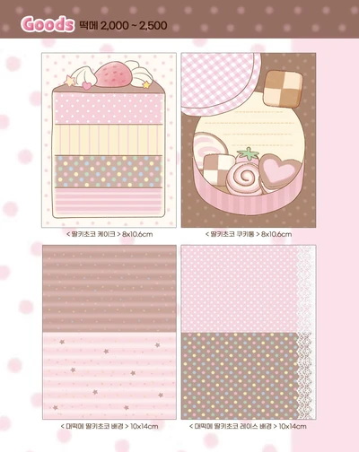 딸기초코 떡메