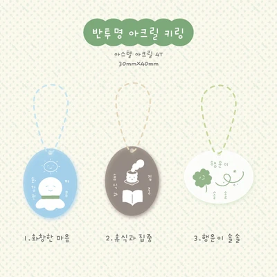 반투명 아크릴 키링(4종)