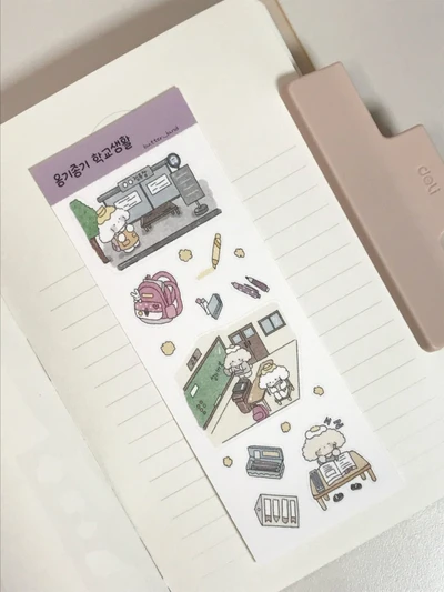 옹기종기 학교생활 스티커