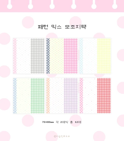 패턴 믹스 모조지팩