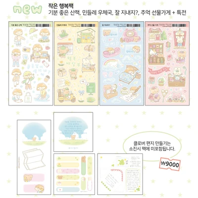 SALE) 작은행복 시리즈
