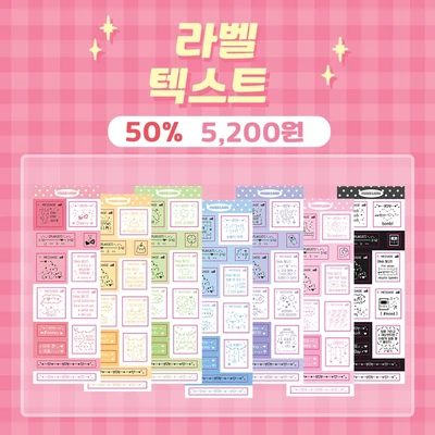 라벨 텍스트 세트