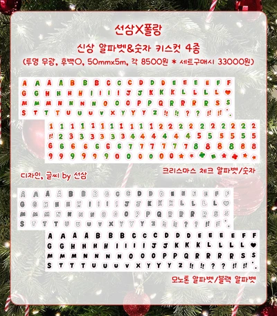 30% SALE 닷6신상 선삼X폴랑 알파벳,숫자 키스컷 4종