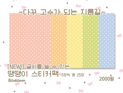 땡땡이 5색 모조지 스티커팩