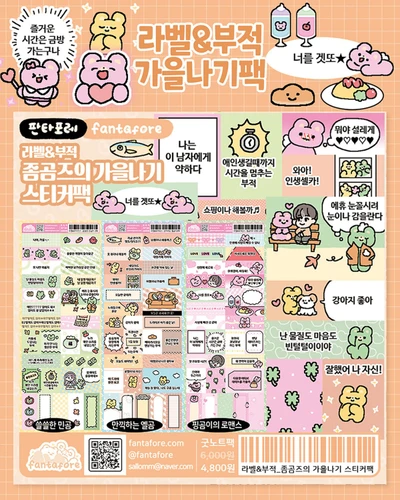 굿노트 스티커 라벨&부적 좀곰즈 가을나기팩, 단품 3종