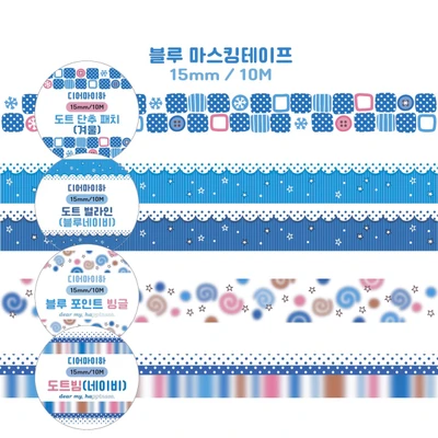 블루 마스킹테이프