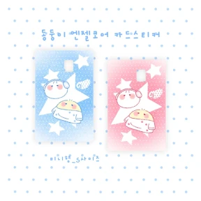 동둥이 엔젤코어 카드스티커