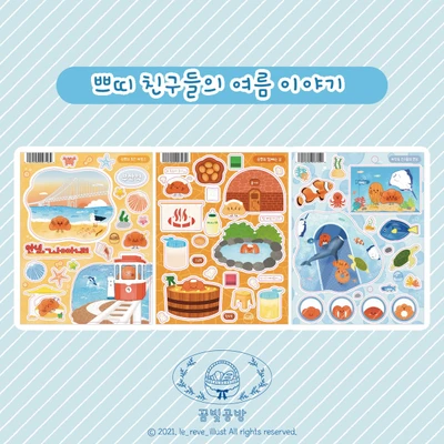 🐬쁘띠 친구들의 여름 이야기🐬